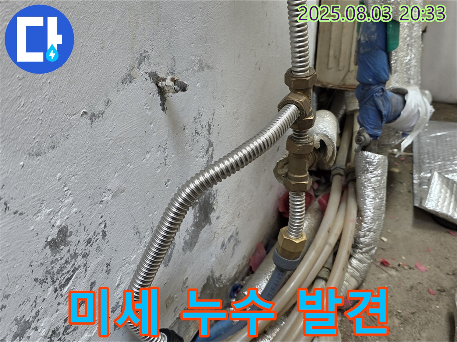 종로구 자하문로 미세 누수 발견 - 누수탐지 전문가의 섬세한 기술로 찾아낸 숨은 누수