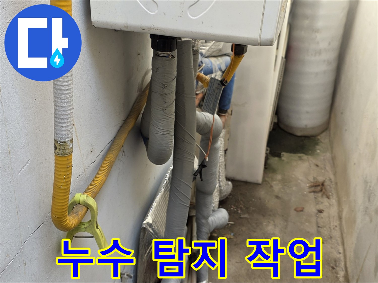 종로구 자하문로 주택에서 누수 탐지 작업을 진행하여 정확한 누수 지점을 찾아내고 있습니다.