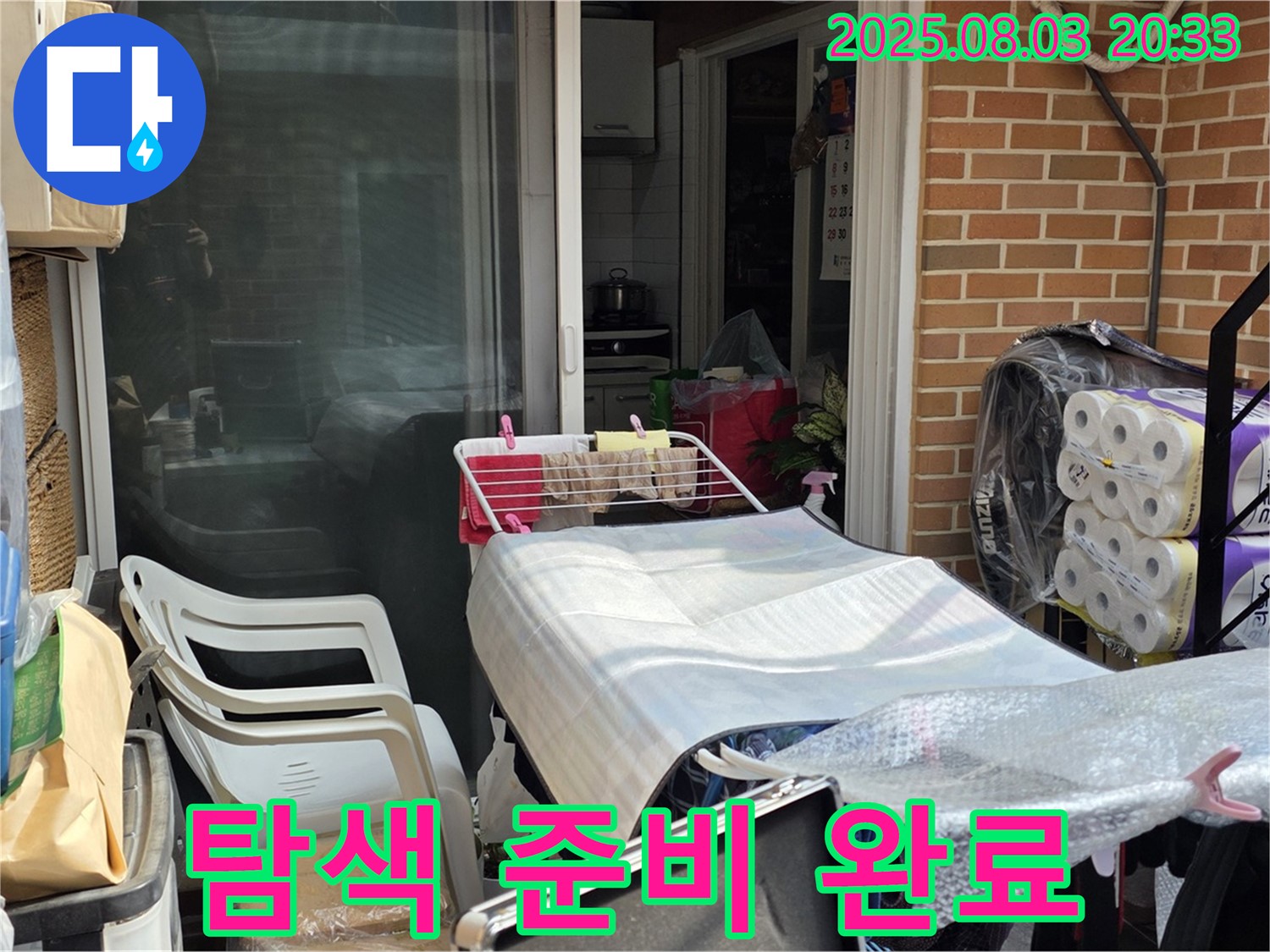 종로구 필운동 누수 지점 탐색 - 준비 완료