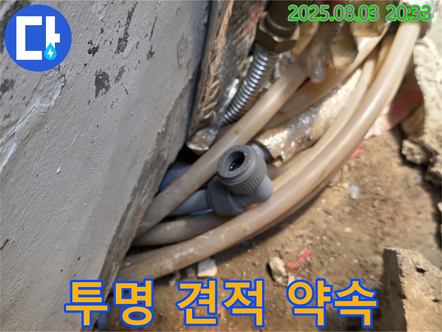 종로구 필운동 누수 - 투명하고 합리적인 견적 제공 - 고객 만족