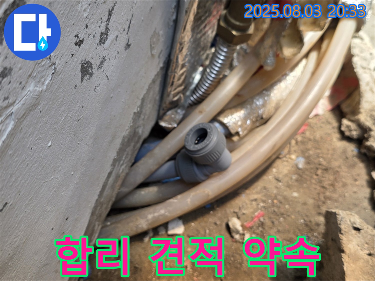 종로구 필운동 누수 - 투명하고 합리적인 견적 제공 - 고객 만족