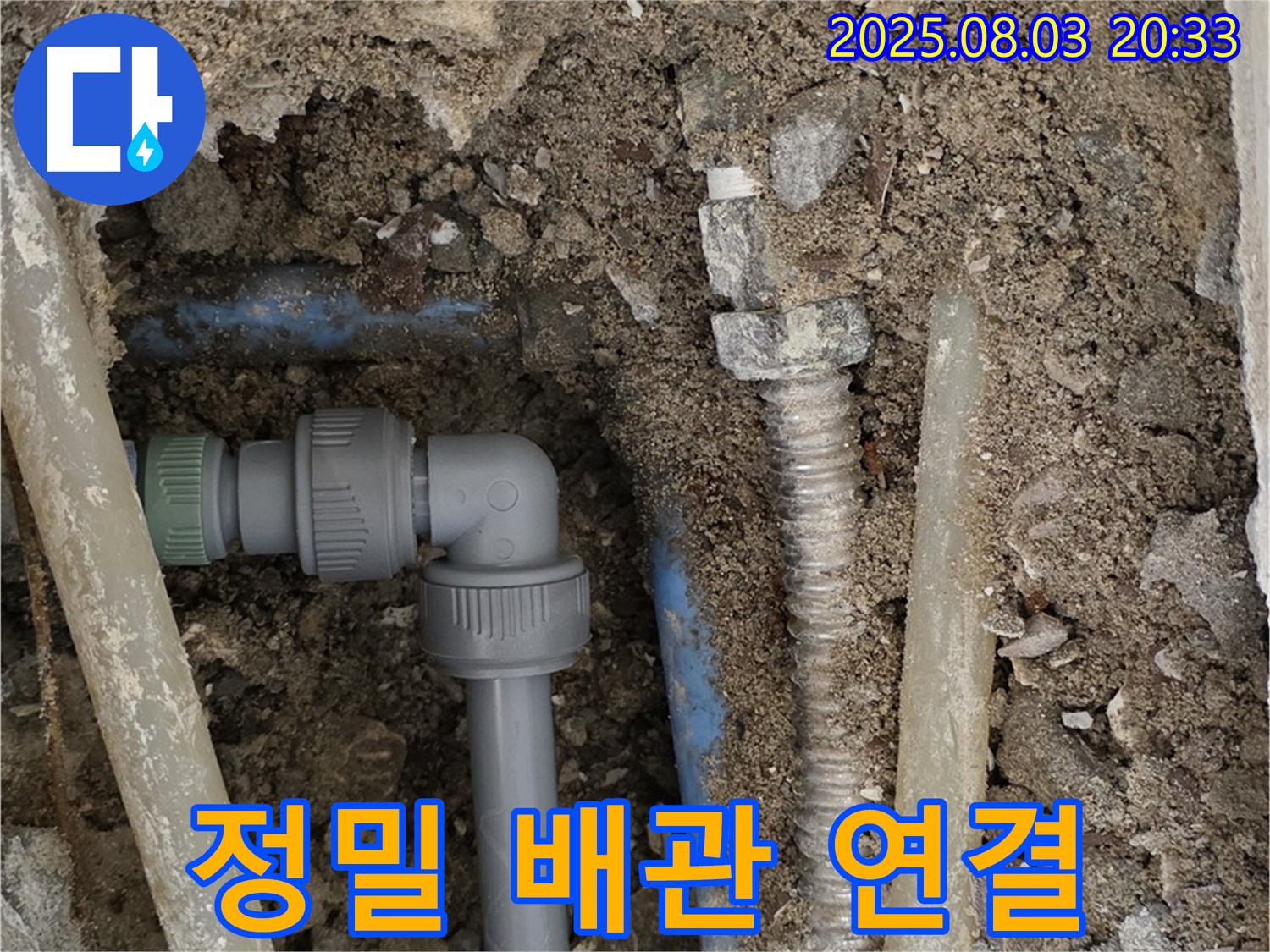 필운동 누수 - 좁은 공간, 정밀한 배관 연결 시공