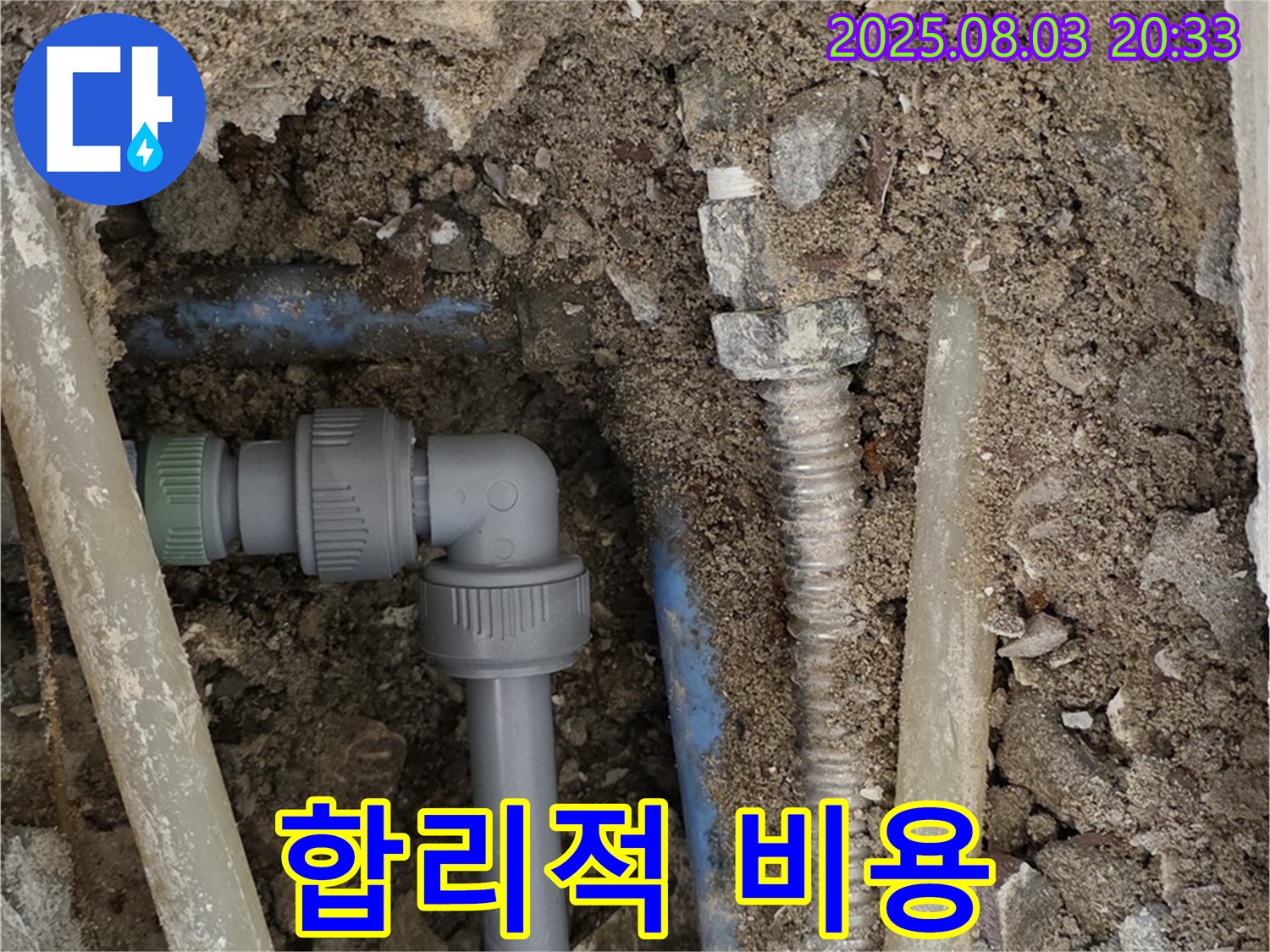 필운동 누수 - 합리적인 비용으로 누수 해결