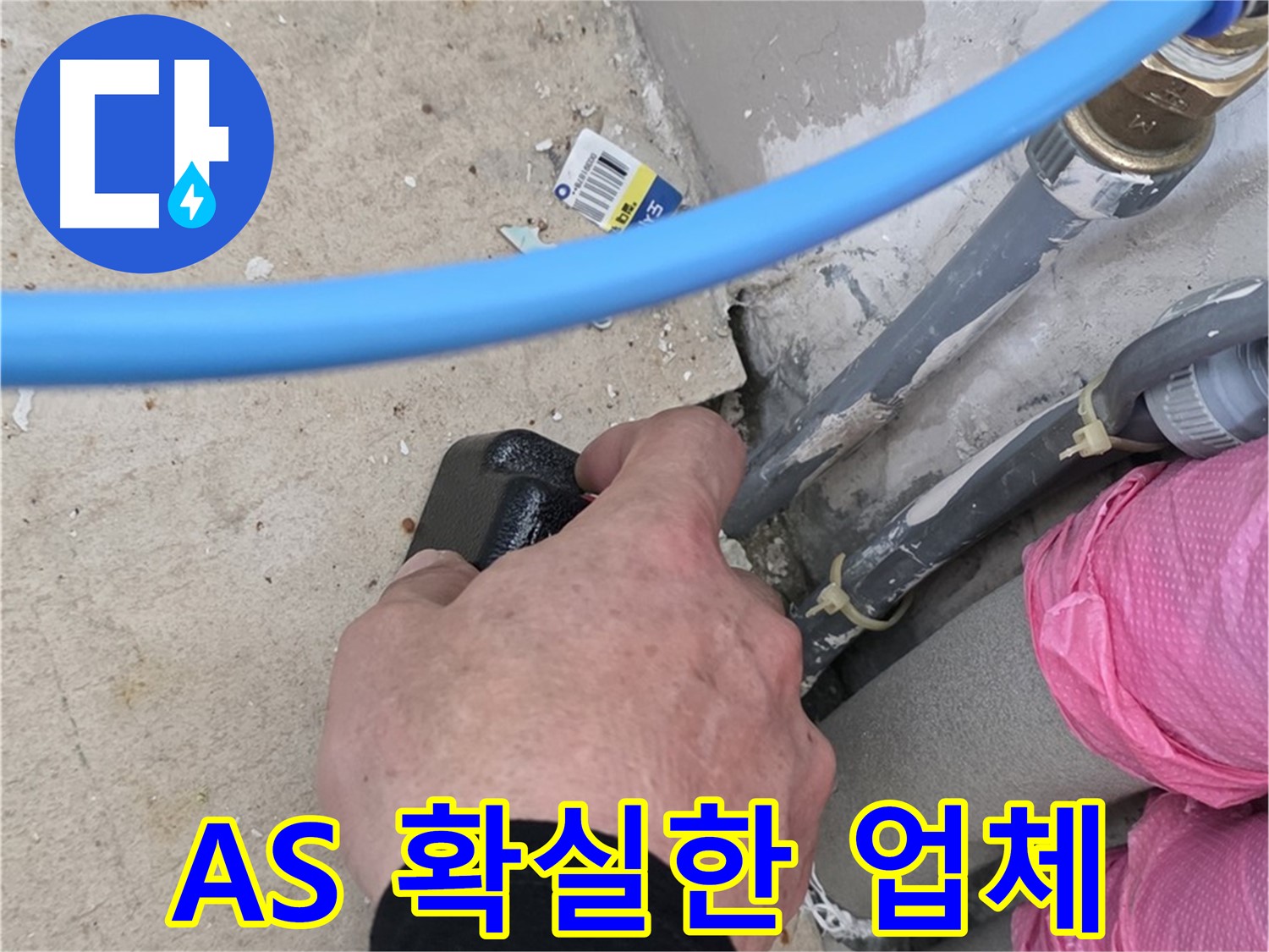 누수 탐지 후 A/S 확실한 업체 - 책임 시공, 철저한 사후 관리 - 고객 만족 최우선