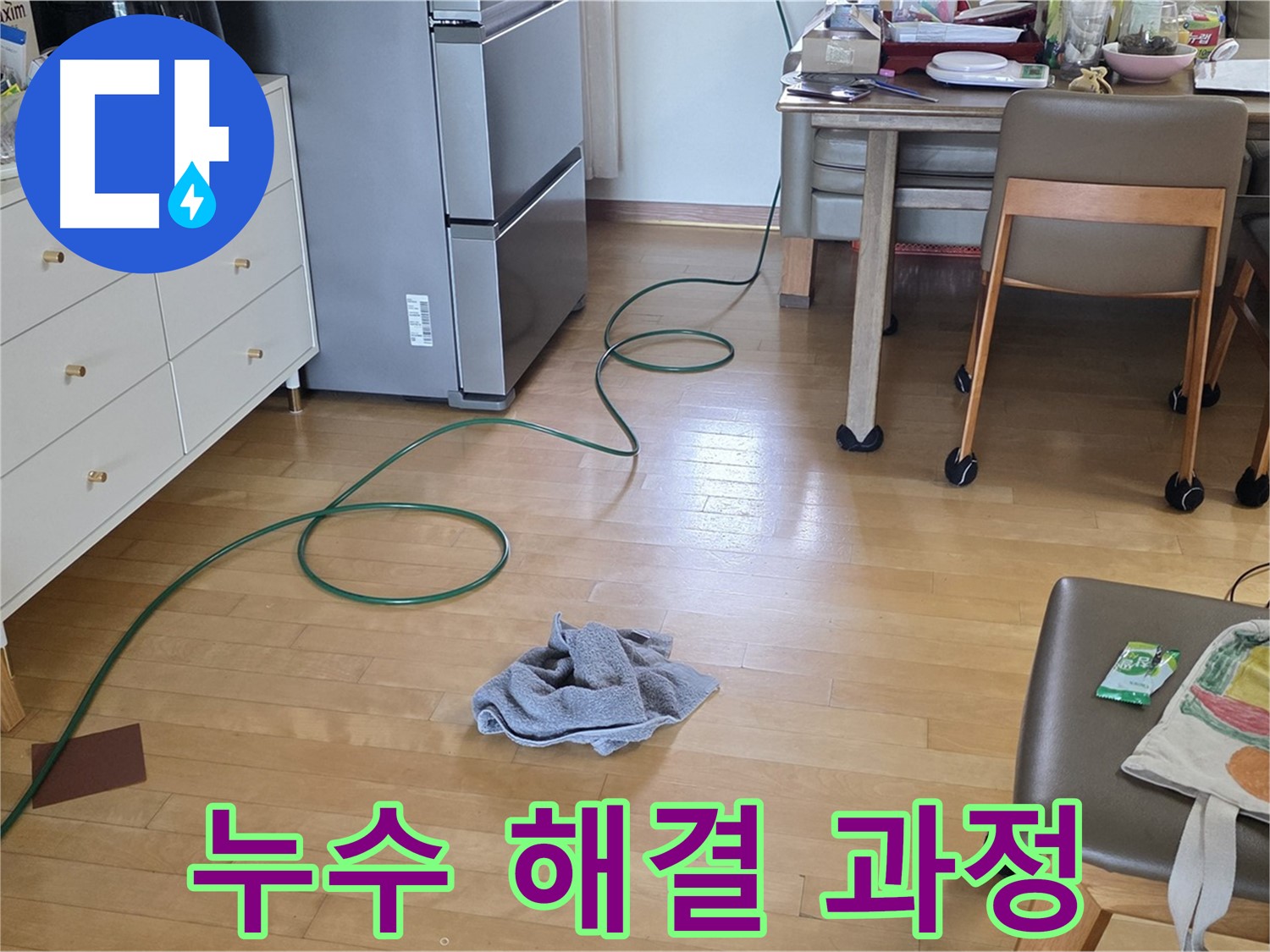 누수 해결 과정 - 꼼꼼한 점검과 완벽한 시공