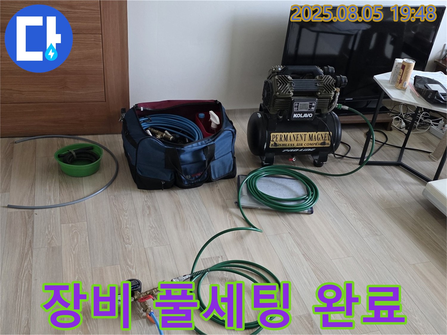 누수 해결, 압력 장비 풀세팅 - 완벽 준비 완료!