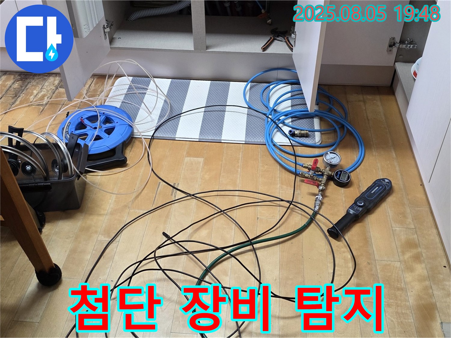 삼숭동 누수 - 싱크대 하부장 누수, 첨단 장비로 꼼꼼하게 탐지 시작