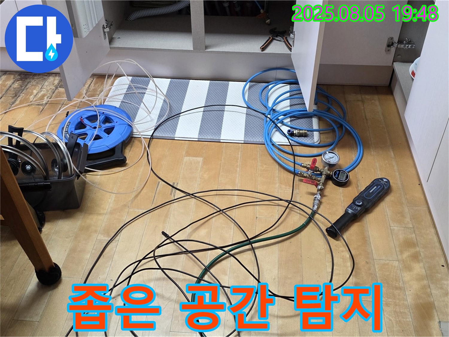 삼숭동 누수 - 좁은 공간 누수 탐지, 숙련된 기술로 해결 중