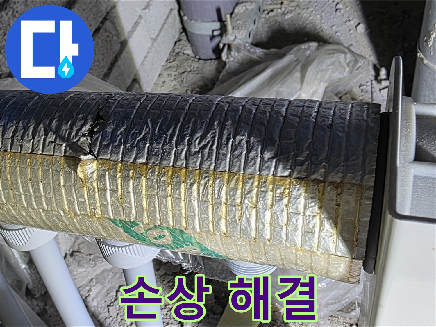 삼숭동 누수탐지 - 손상된 배관 보온재, 신속 해결