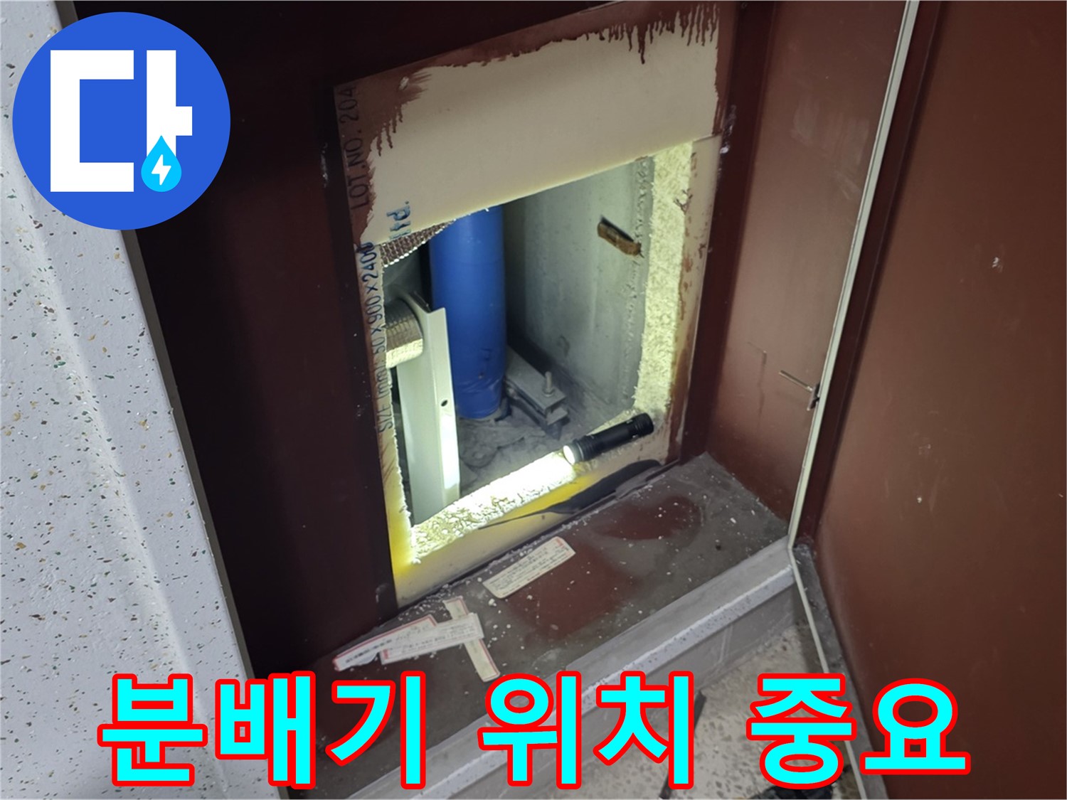 삼숭동 누수탐지 - 숨겨진 분배기 위치 파악의 중요성