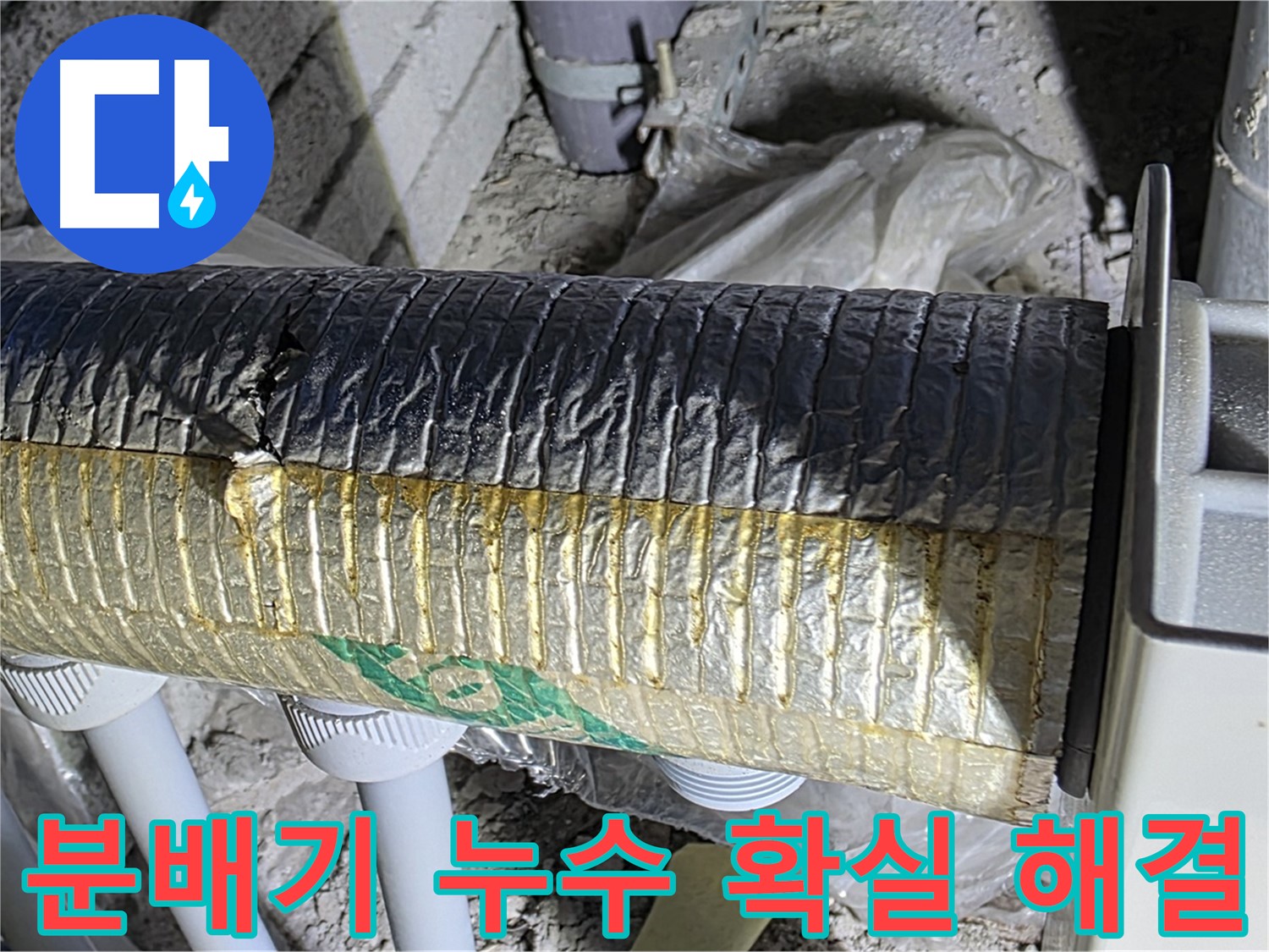 삼숭동 누수탐지 - 확실한 누수 해결 보장 및 무상 재시공 제공