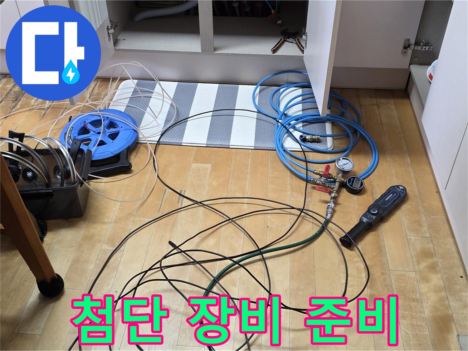삼숭동 아파트 누수 - 싱크대 누수 해결을 위한 첨단 장비 준비를 완료했습니다.
