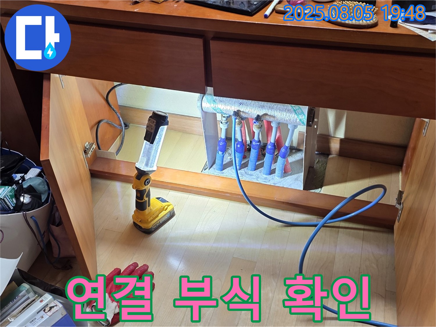 삼숭동 양주자이아파트 누수 - 분배기 연결 부식, 누수 가능성이 높습니다!