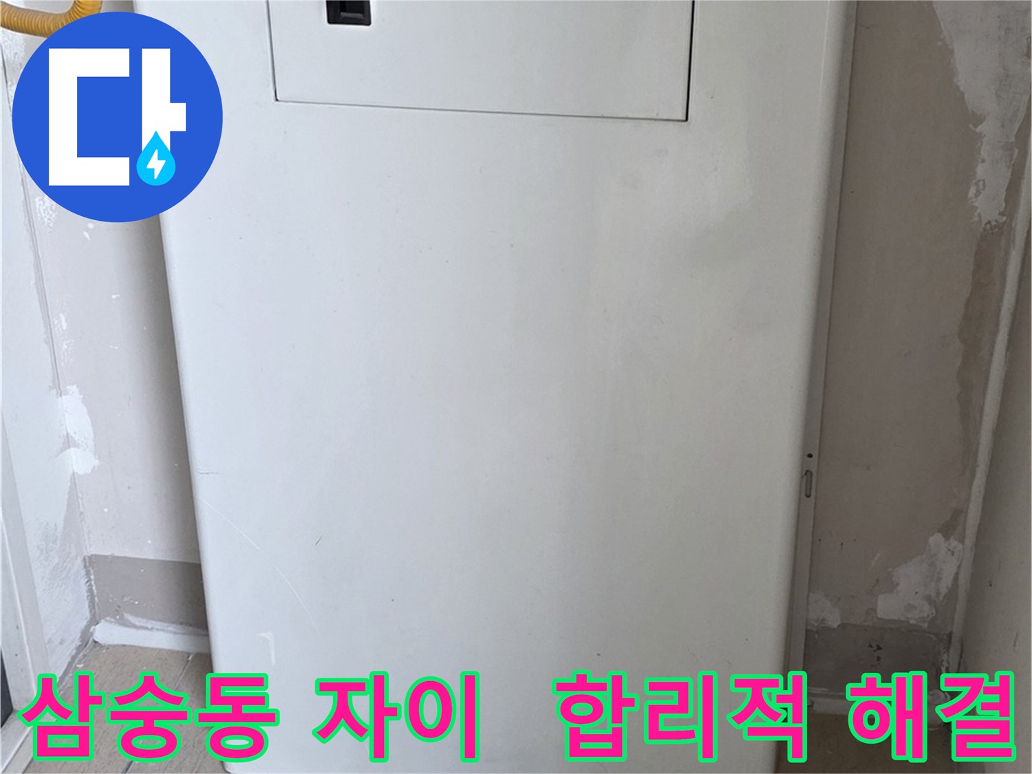 삼숭동 자이아파트 - 가스보일러 누수 점검구 설치 - 합리적인 가격