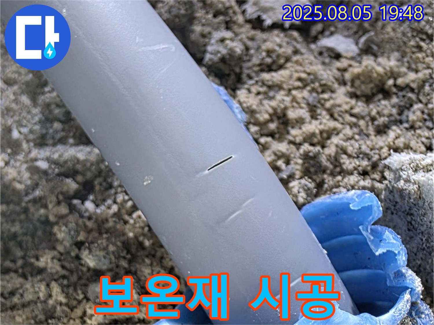 삼숭동 자이아파트 누수 - 배관 보온재 시공 겨울철 동파 방지