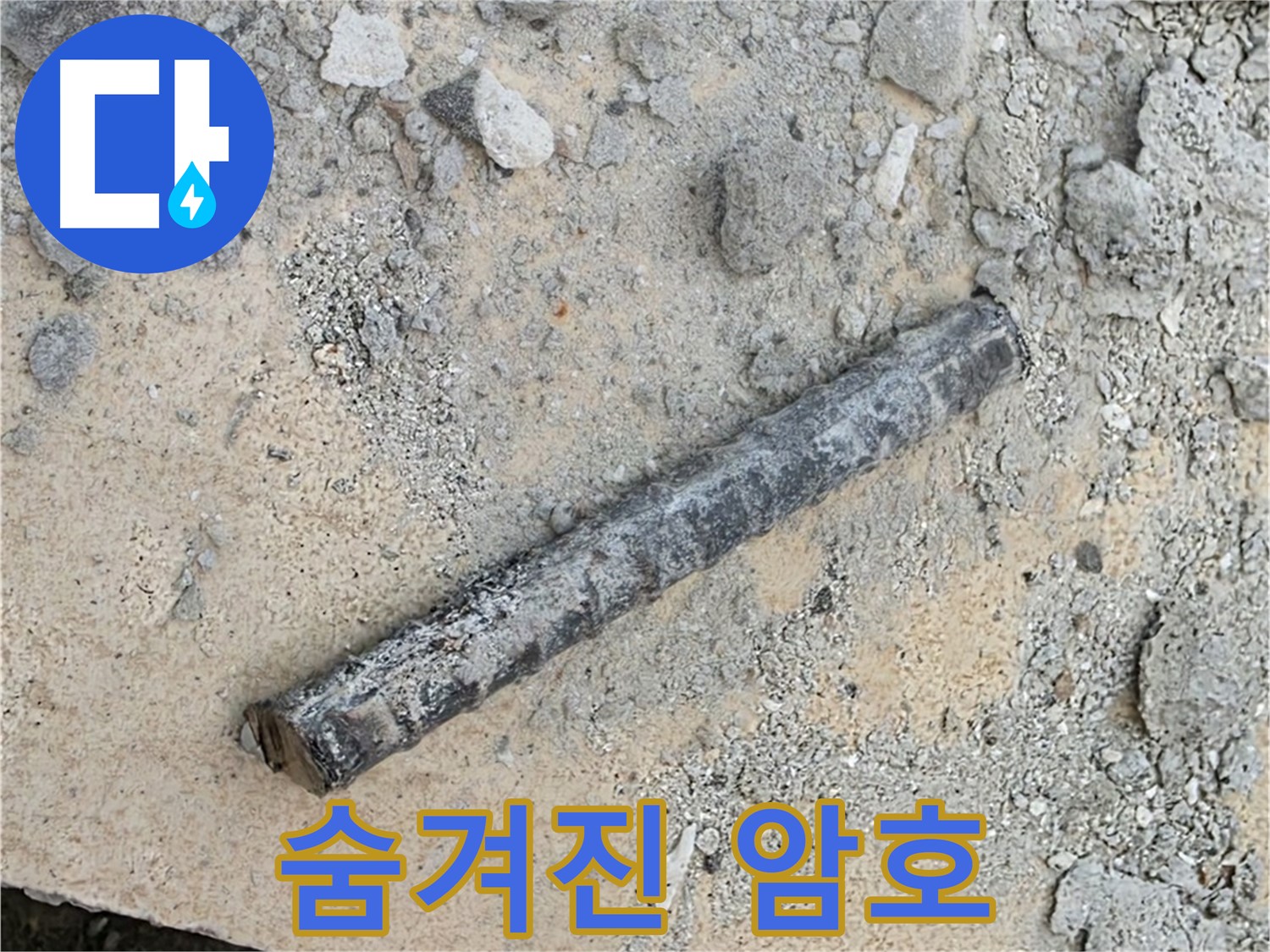 쇠 막대와 고무 속삭임 - 누수 해결 숨겨진 암호