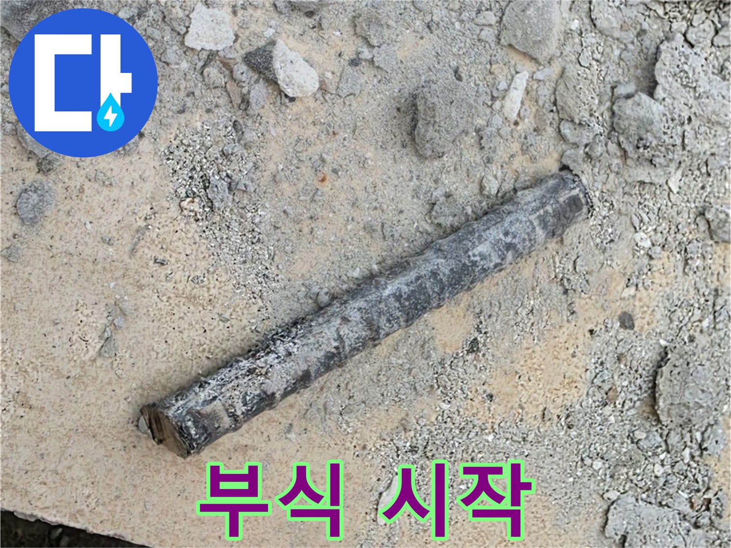 쇠 막대와 낡은 고무 패킹 - 연결 부위 부식의 시작