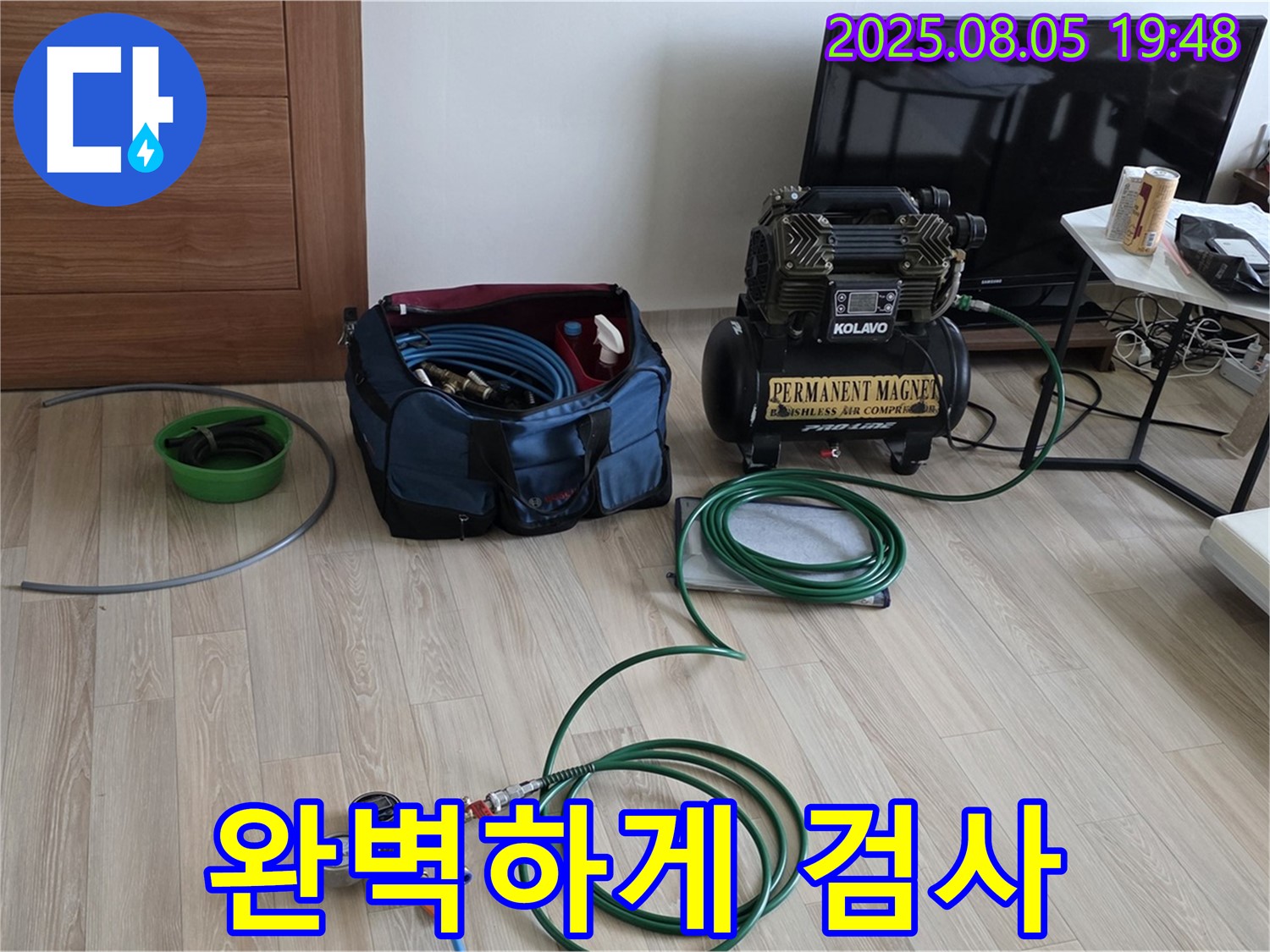 압력 검사 - 숨은 누수까지 완벽하게!