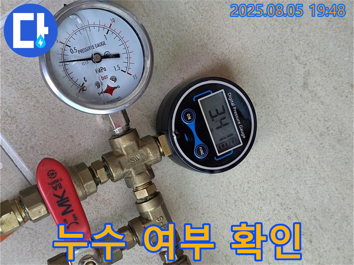 압력 측정 장비 연결 후 누수 여부 확인 - 섬세함