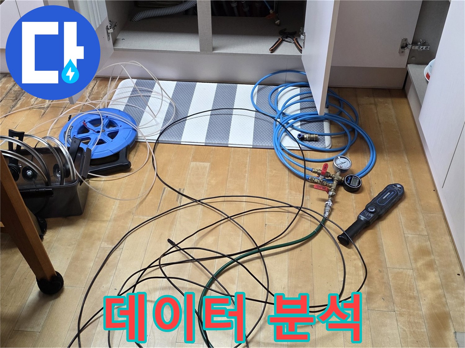 양주 누수 공사 - 싱크대 압력 검사 데이터를 분석하여 정확한 누수 지점을 찾고 있습니다.