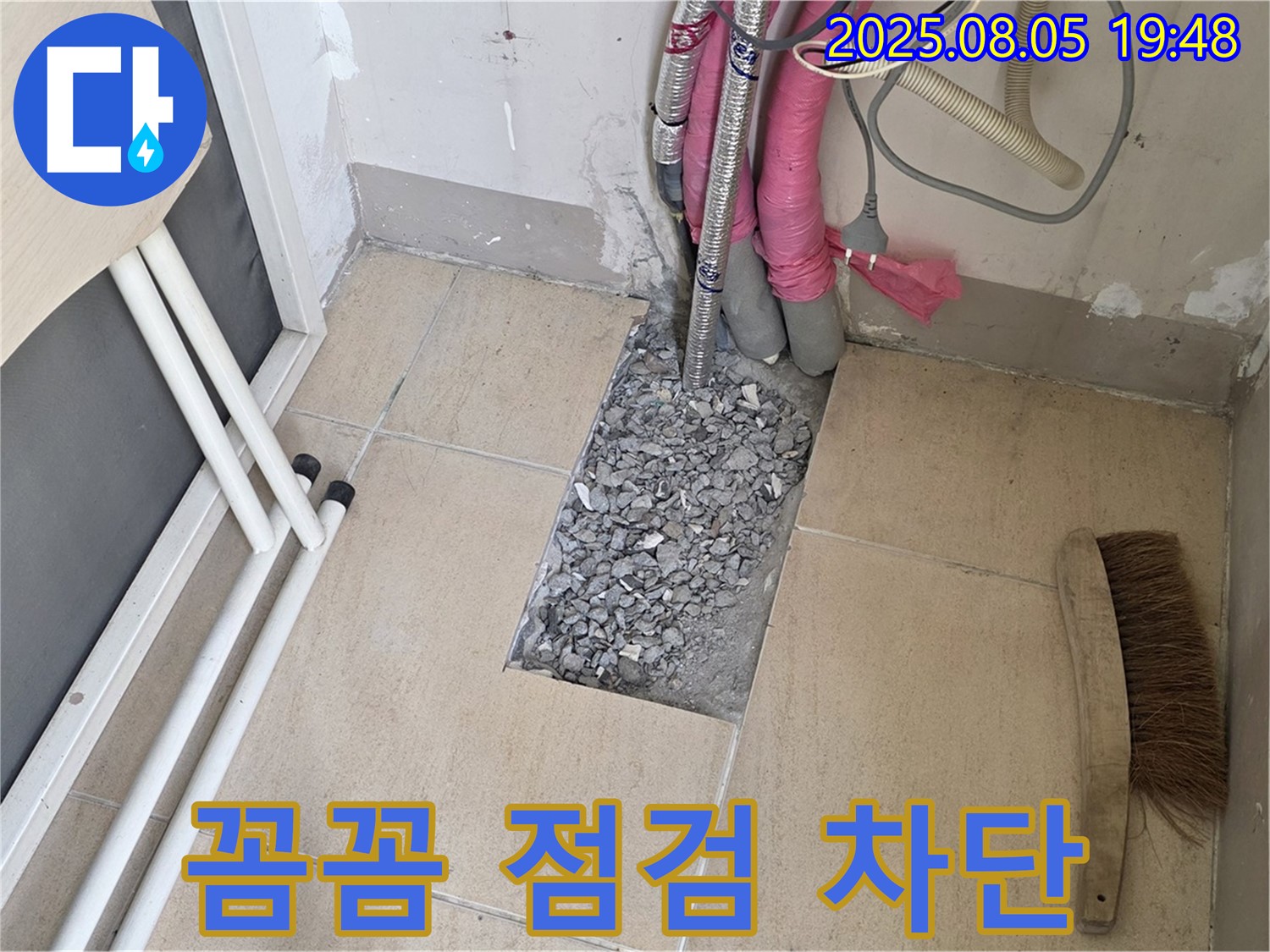 양주 누수 - 꼼꼼한 점검으로 누수 완벽 차단!