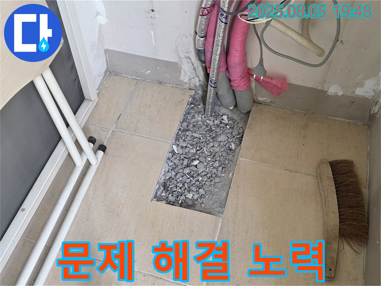 양주 누수 - 누수 문제 해결을 위한 노력