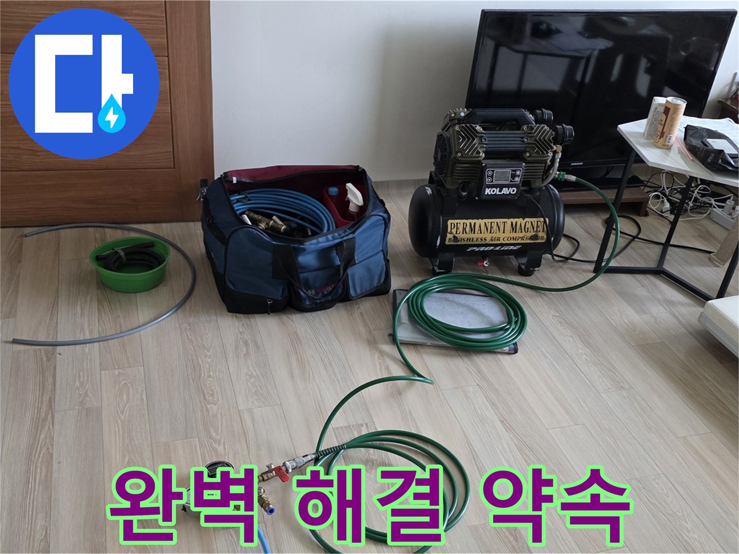 양주 누수 - 완벽한 누수 해결 약속 - 믿음직한 전문가