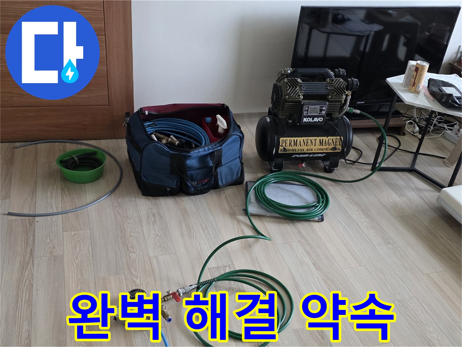 양주 누수 - 완벽한 누수 해결 약속 - 믿음직한 전문가