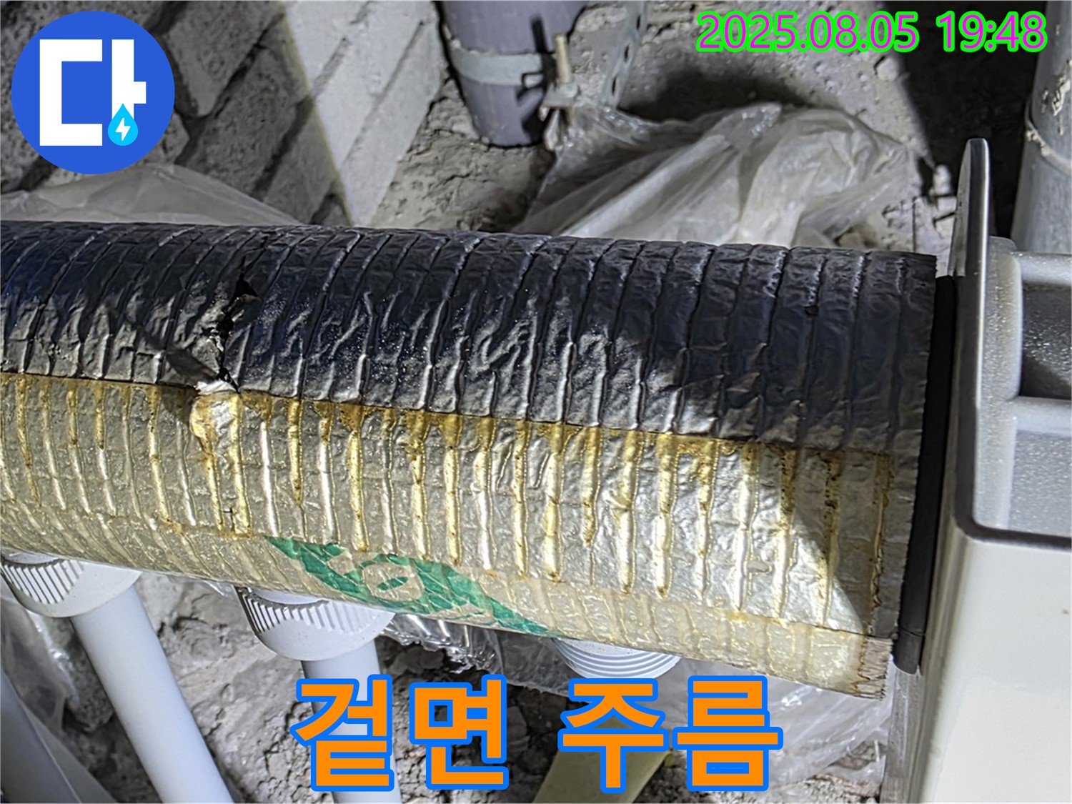 양주 누수 점검 - 삼숭동 자이아파트 배관 보온재 시공 후 겉면에 주름 발생