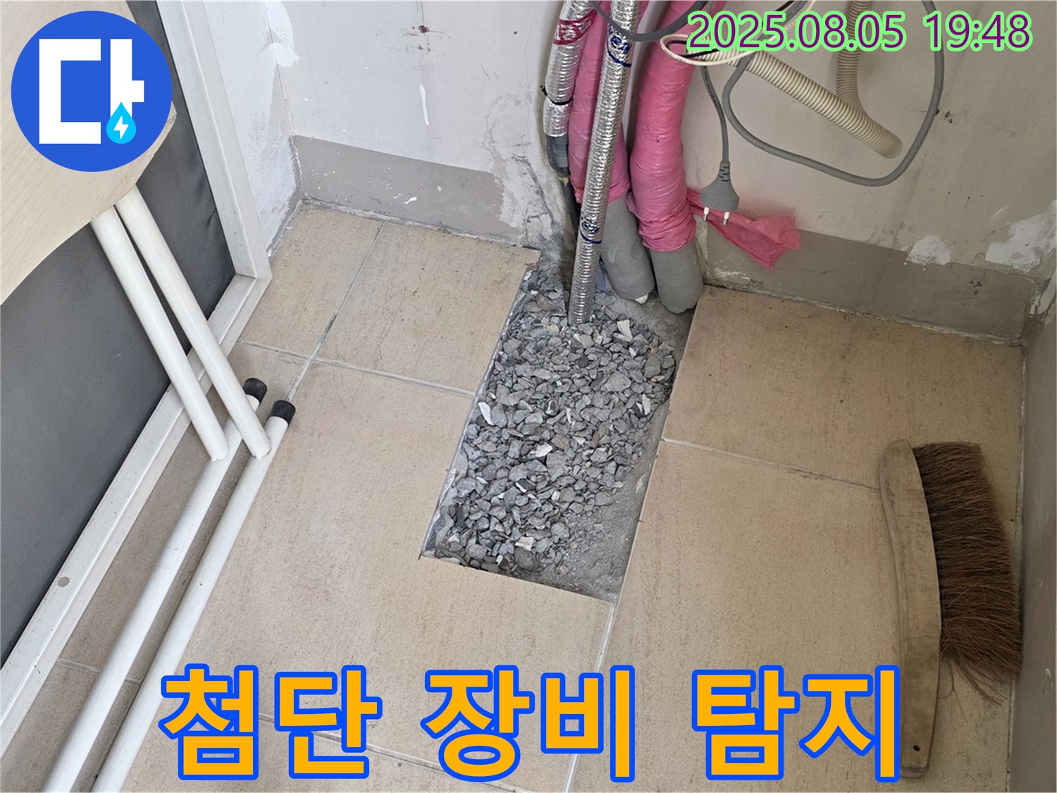 양주 누수 - 첨단 장비로 누수 위치 정확하게 탐지