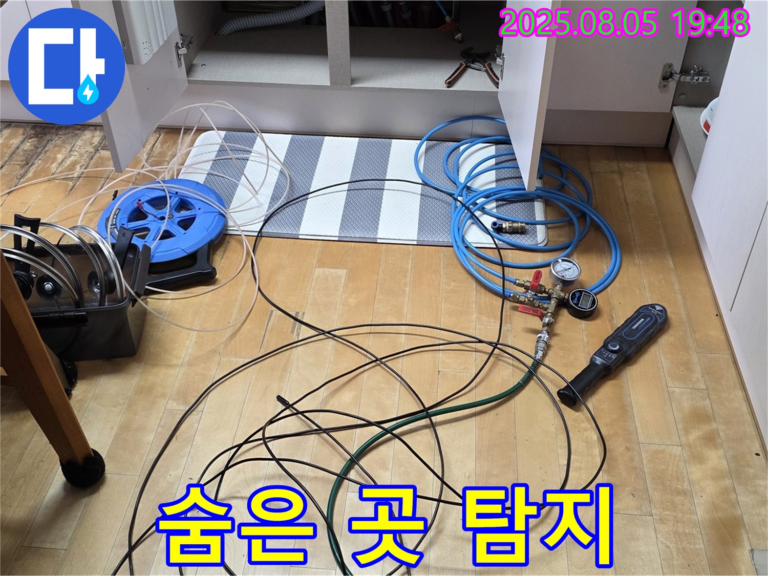 양주 누수 - 최신 장비로 숨은 곳까지 누수 탐지