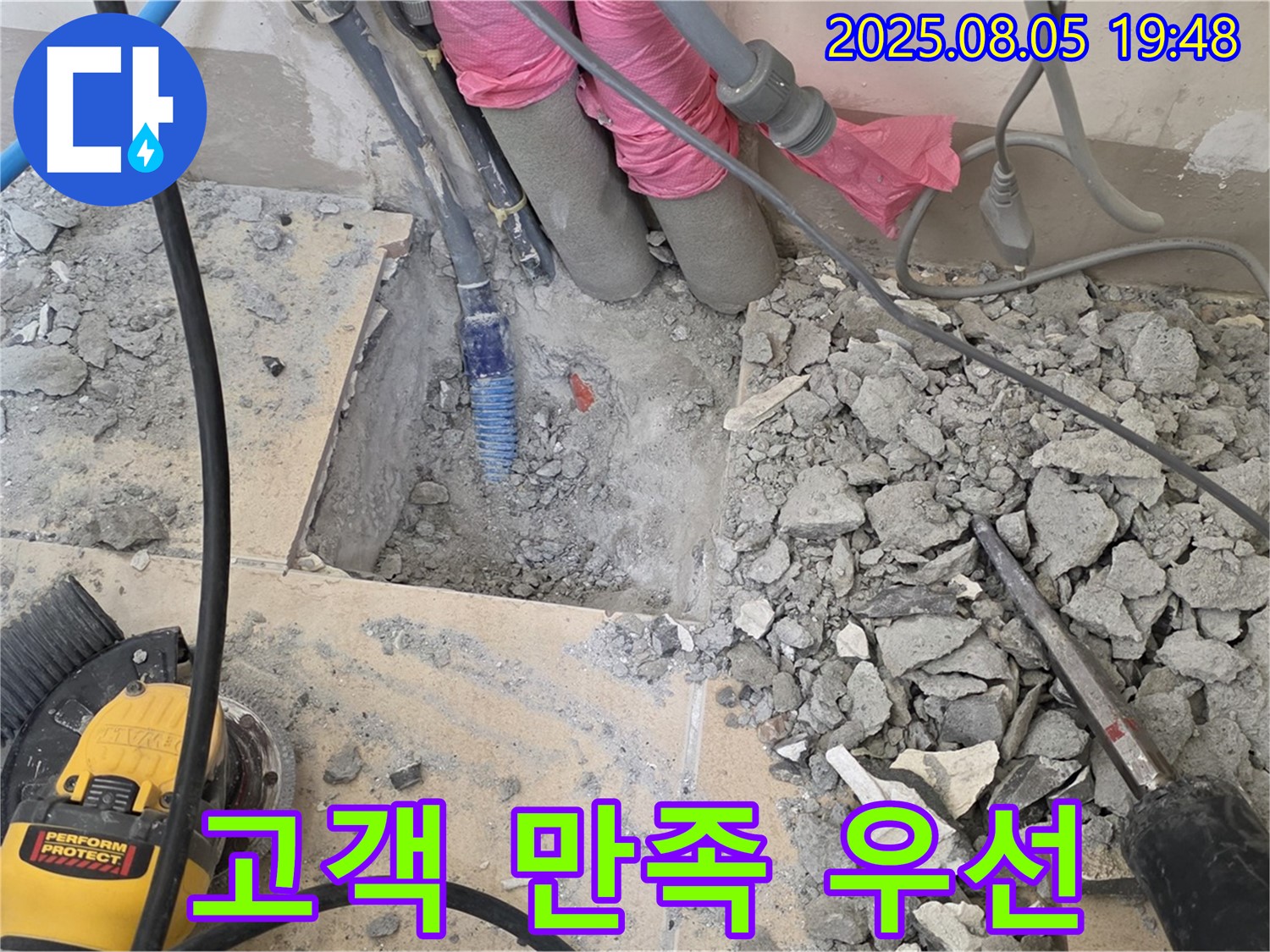 양주 누수탐지 - 삼숭동 양주자이, 고객 만족을 최우선으로 생각하는 누수 전문가의 누수 해결 서비스