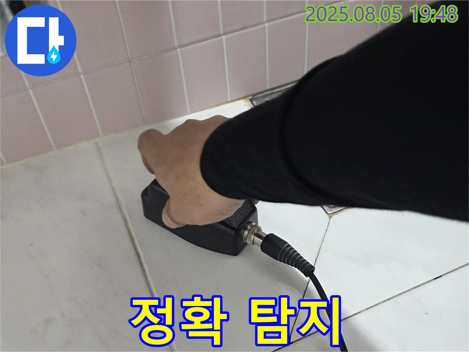 양주 누수탐지 - 삼숭동 자이, 최신 장비로 숨은 누수 지점 탐지