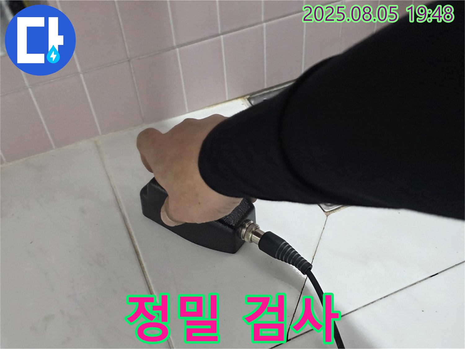 양주 누수탐지 - 삼숭동 자이, 최신 장비로 정밀 검사