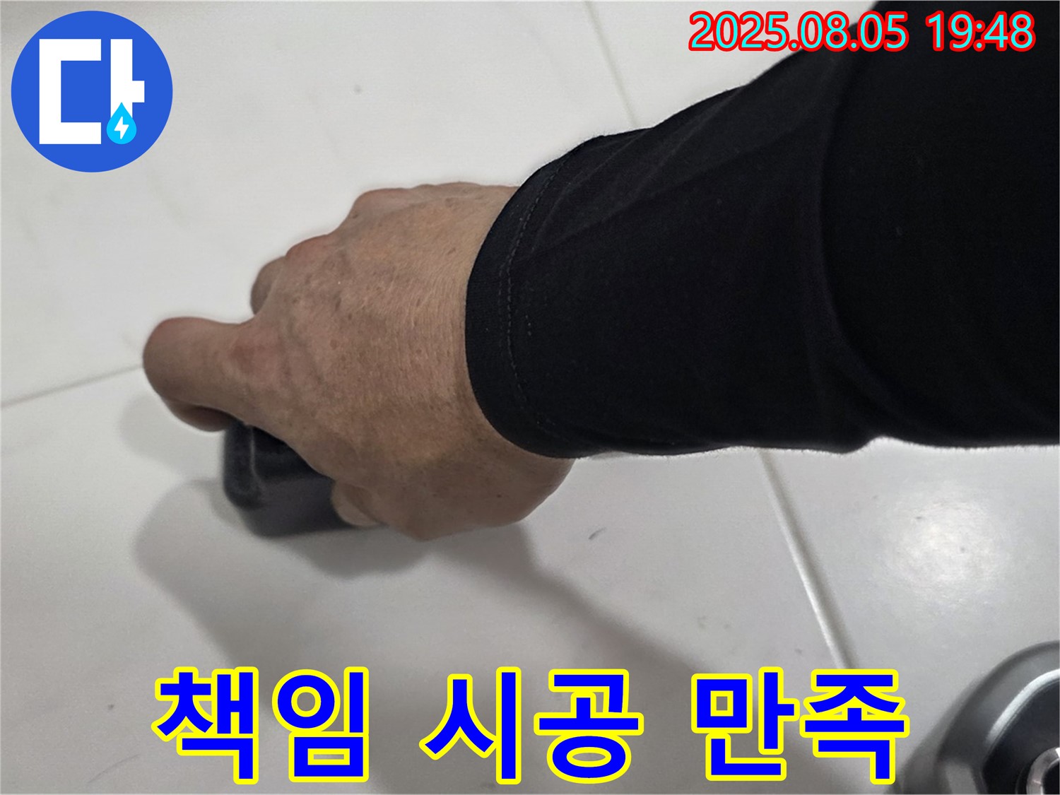 양주 누수탐지 - 삼숭동 자이아파트 누수, 꼼꼼한 책임 시공으로 고객님의 만족도를 최우선으로 생각합니다.