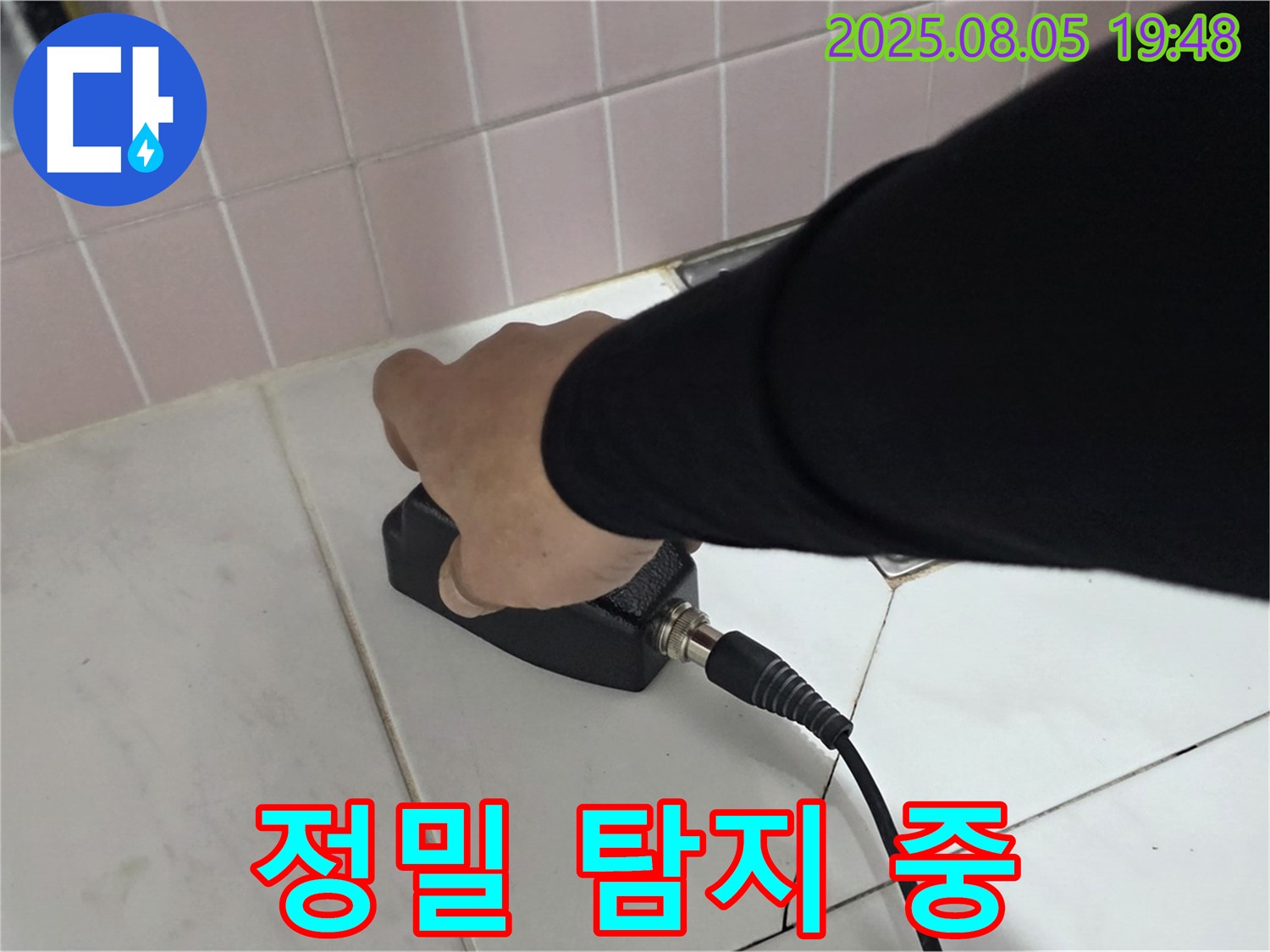 양주 누수탐지 - 삼숭동 자이아파트 누수, 정밀 탐지 작업 진행