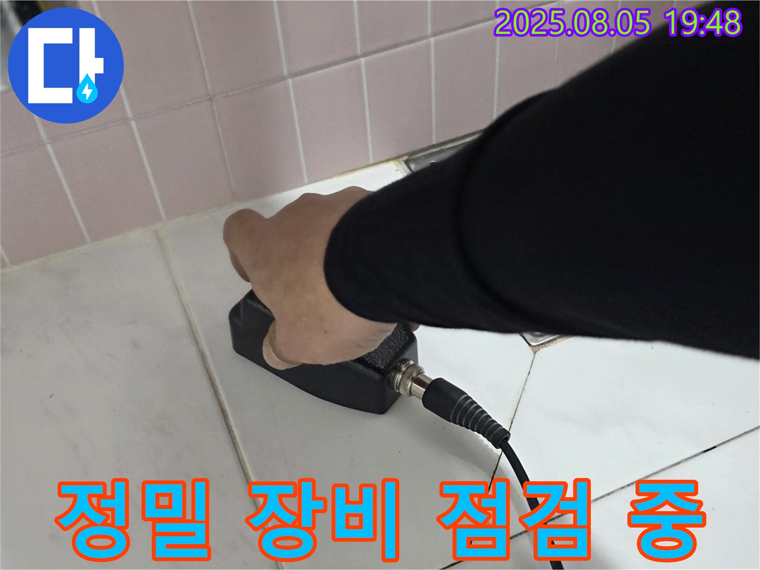 양주 누수탐지 - 삼숭동 자이아파트 누수 해결을 위한 정밀 장비 점검