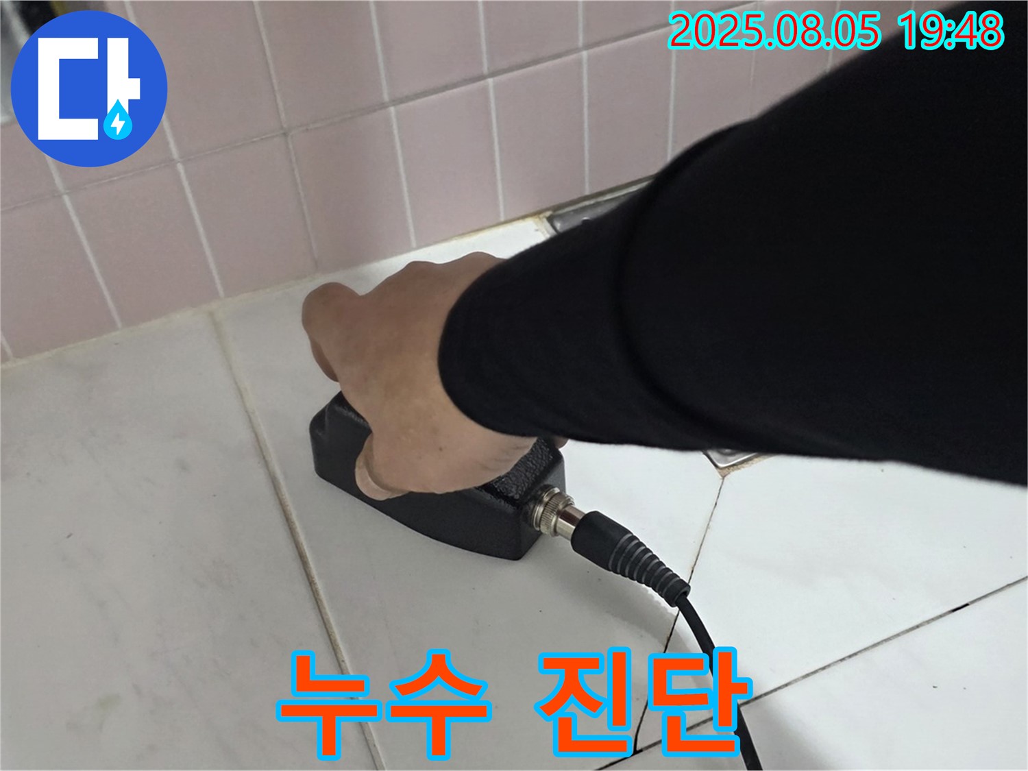 양주 누수탐지 - 삼숭동 자이아파트, 전자식 누수 검사로 꼼꼼하게 진단