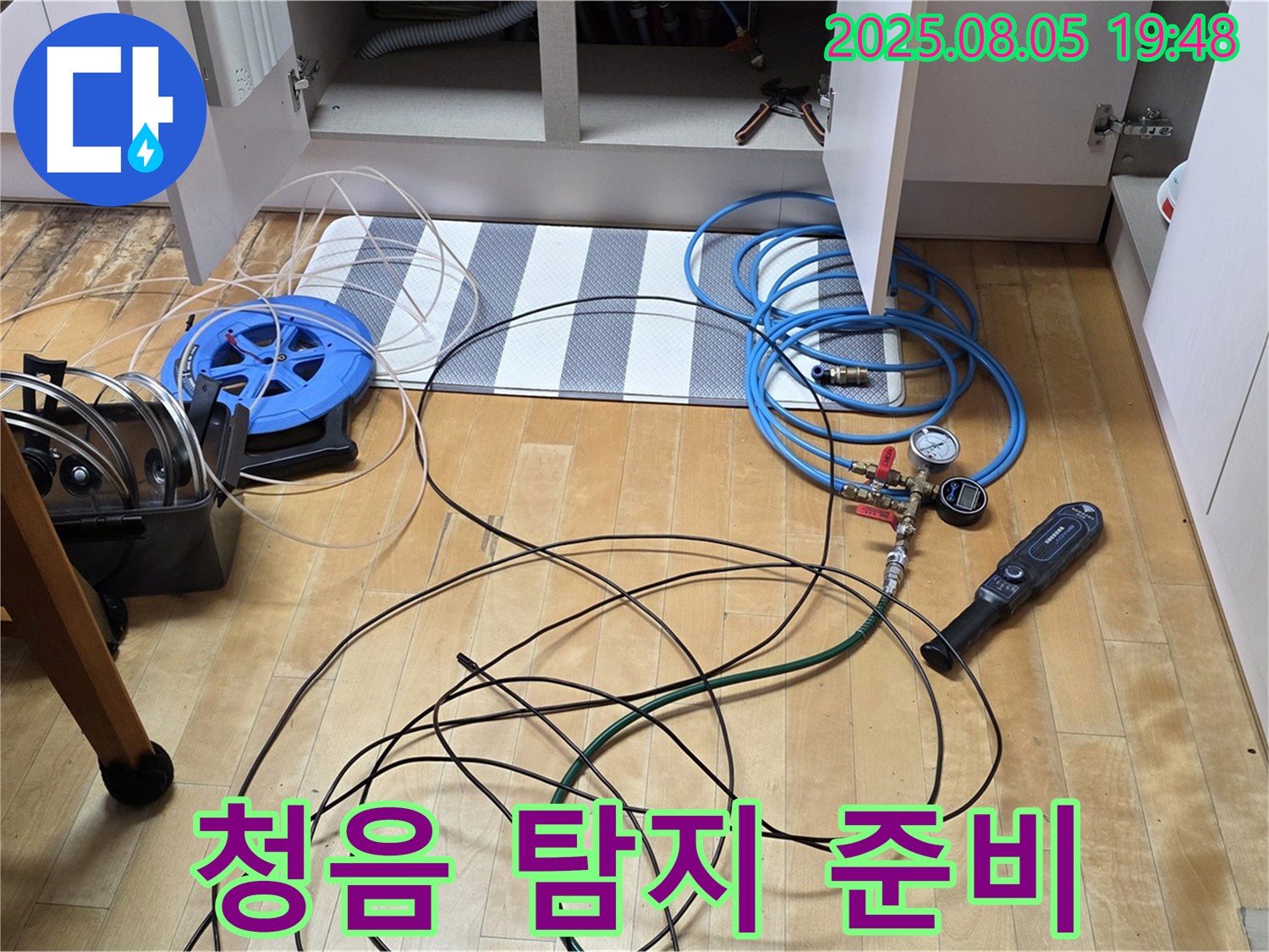 양주 누수탐지 - 정밀 청음 탐지를 위한 장비 준비 완료