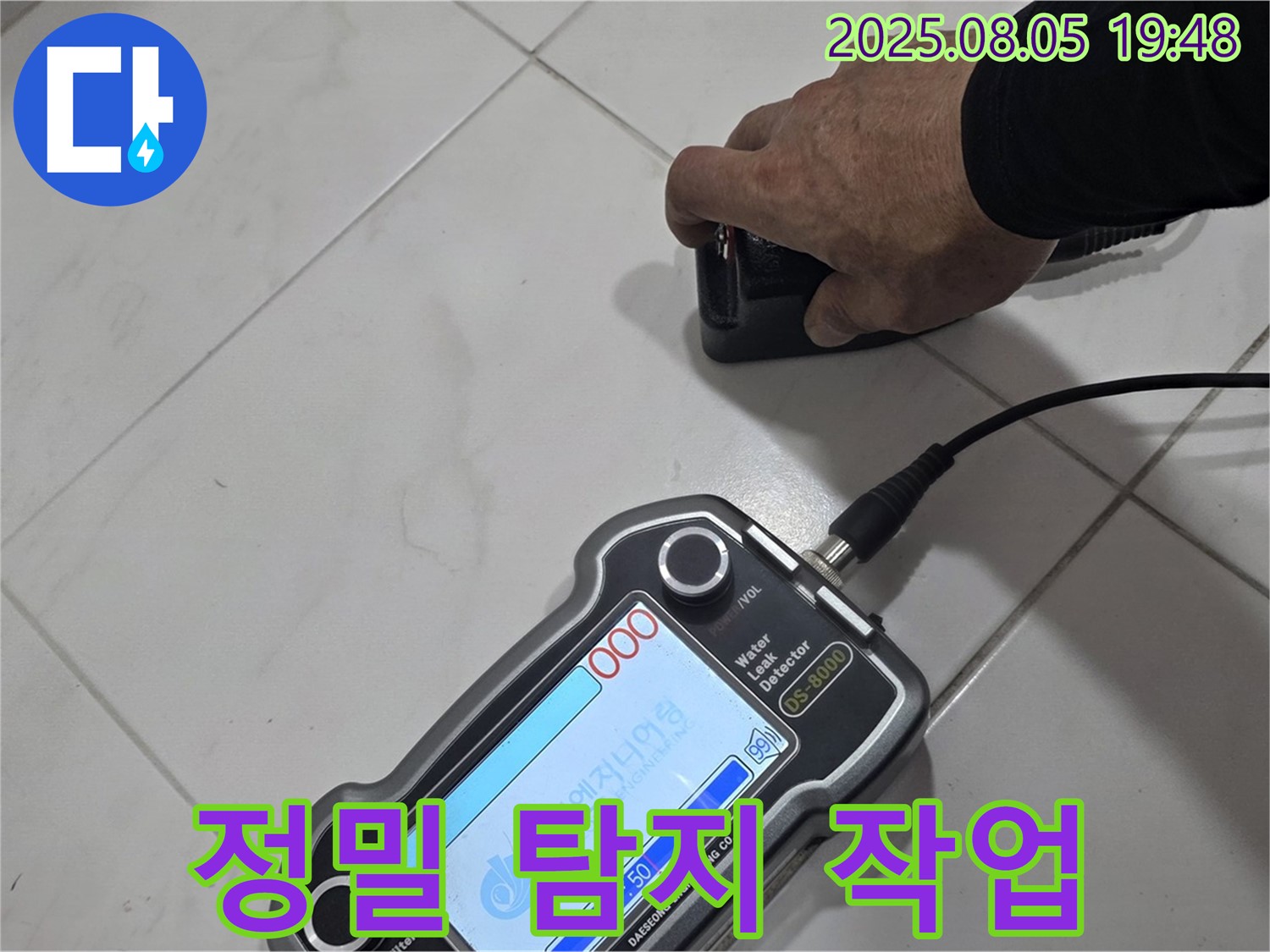 양주 누수탐지 - 정밀 탐지 작업으로 꼼꼼하게 누수 위치 탐지 - 완벽 해결!