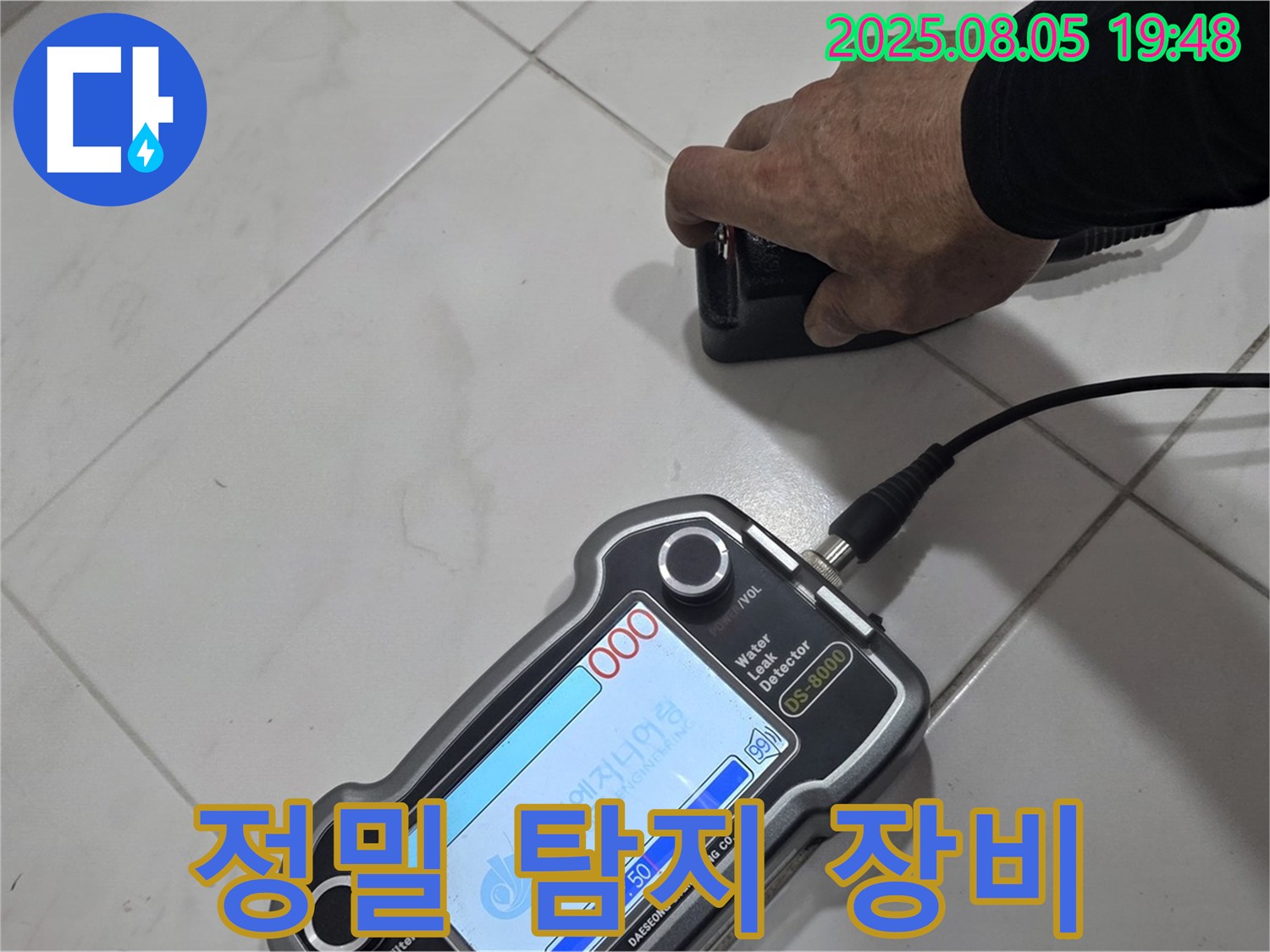 양주 누수탐지 - 정밀 탐지 장비로 꼼꼼하게 누수 위치 탐지 - 완벽 해결!