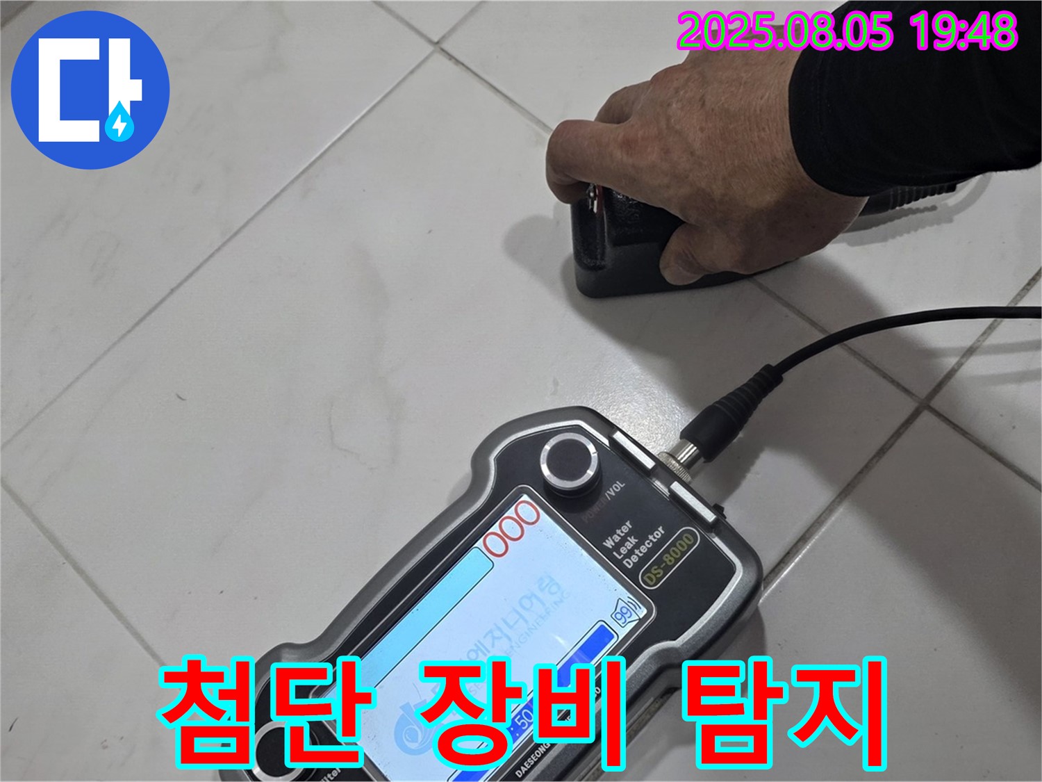 양주 누수탐지 - 첨단 장비로 꼼꼼하게 누수 위치 탐지