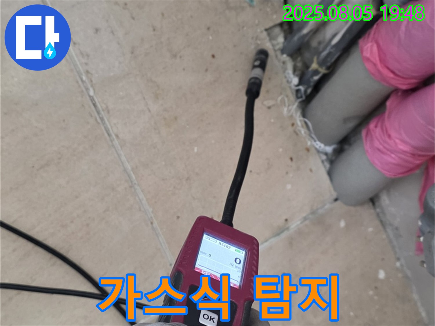 양주 삼숭동 누수 - 가스식 탐지기로 숨은 누수 찾기