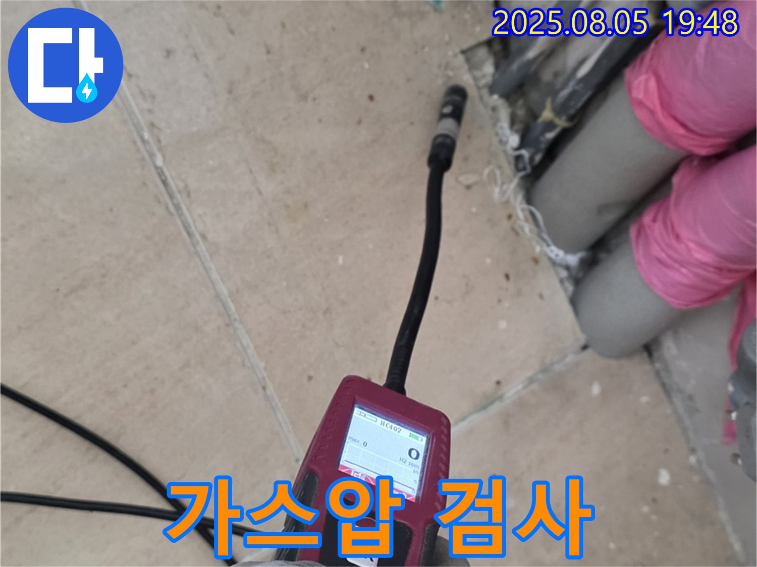 양주 삼숭동 누수 - 가스압 검사로 누수 지점 진단