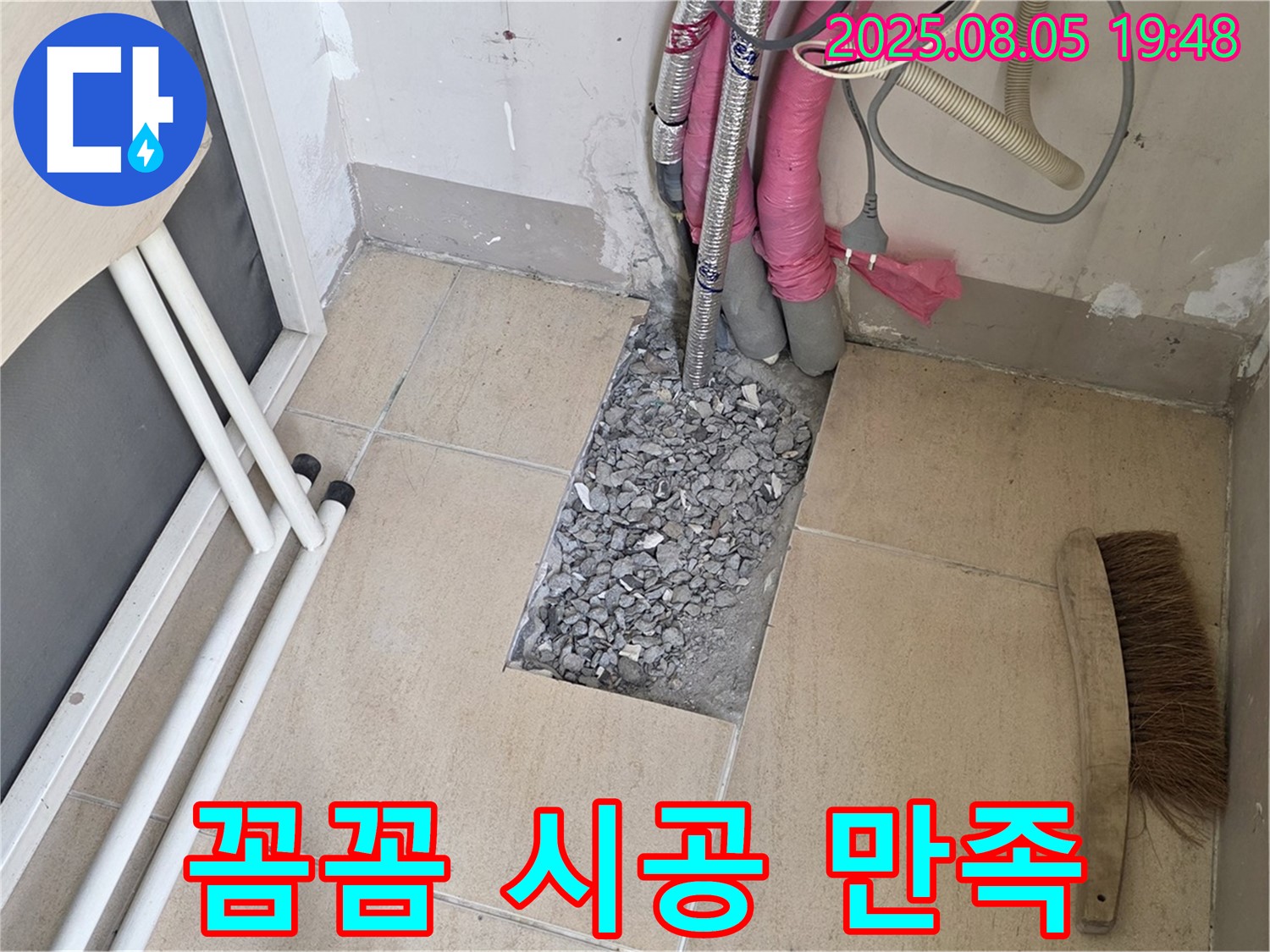 양주 삼숭동 누수 - 고객 만족을 위한 꼼꼼한 시공