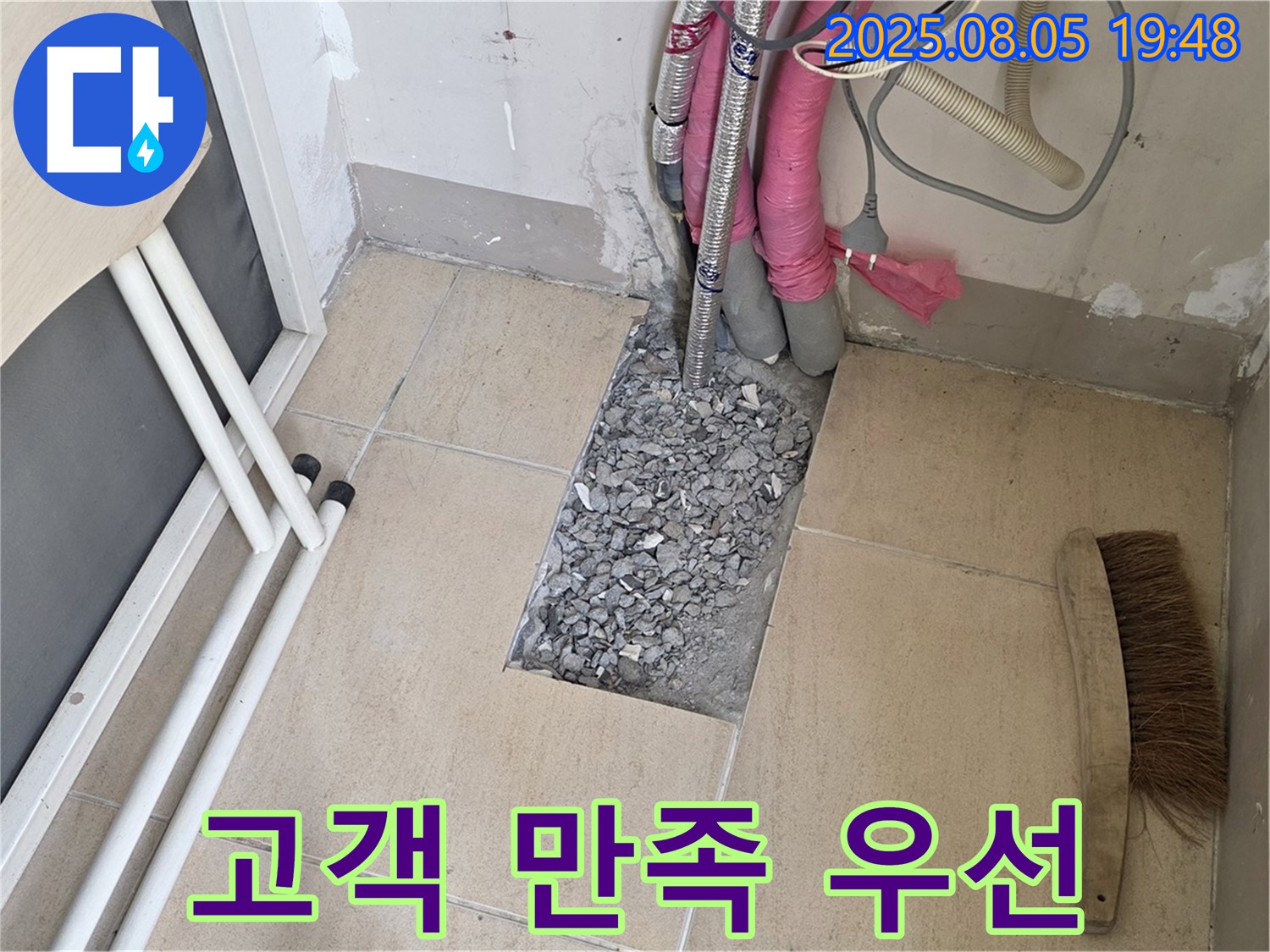 양주 삼숭동 누수 - 고객님의 만족을 최우선으로 생각합니다.