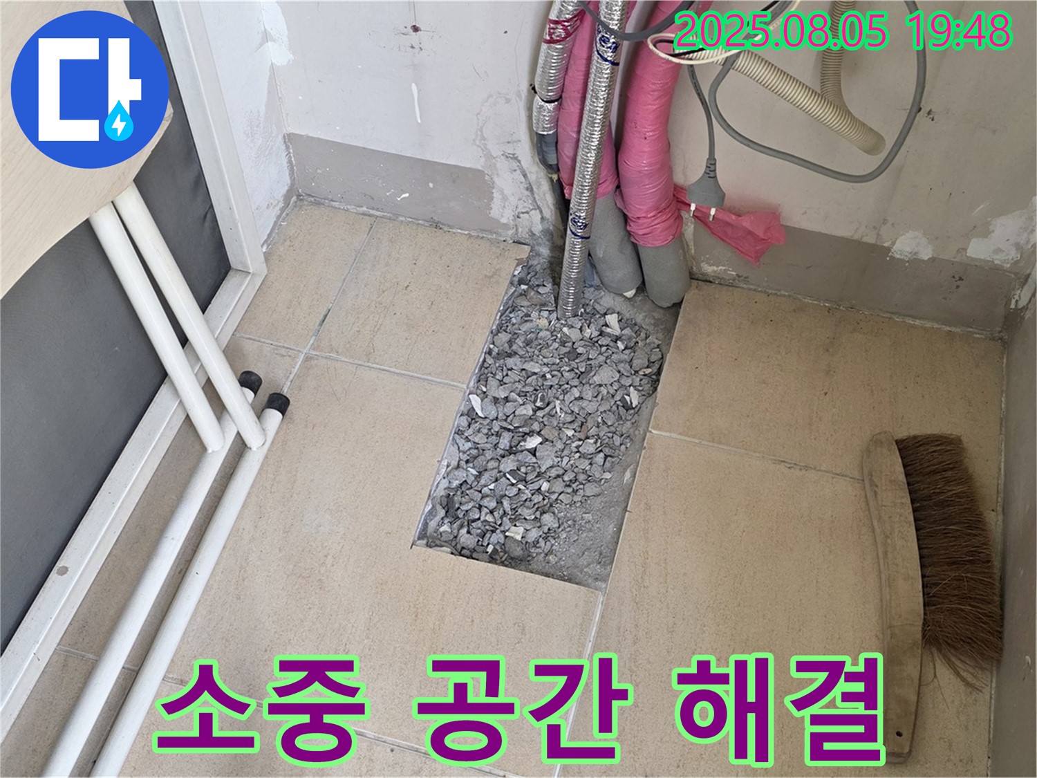 양주 삼숭동 누수 - 고객님의 소중한 공간, 책임지고 해결!