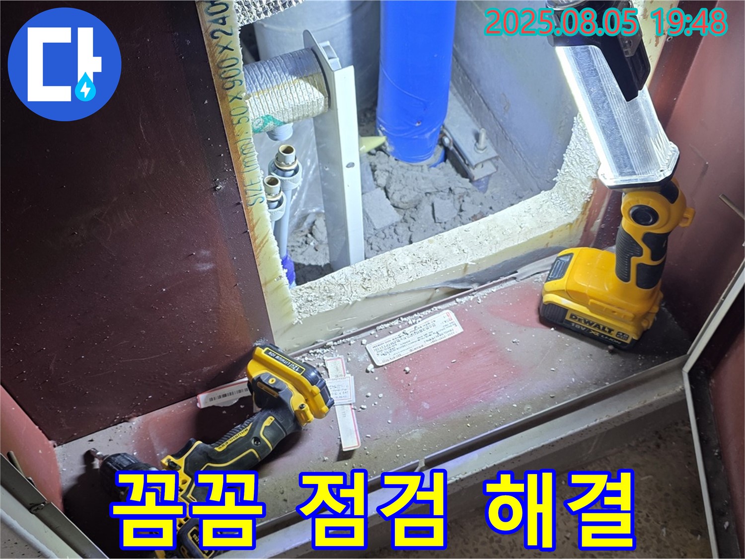 양주 삼숭동 누수 - 꼼꼼한 누수 점검으로 문제 해결