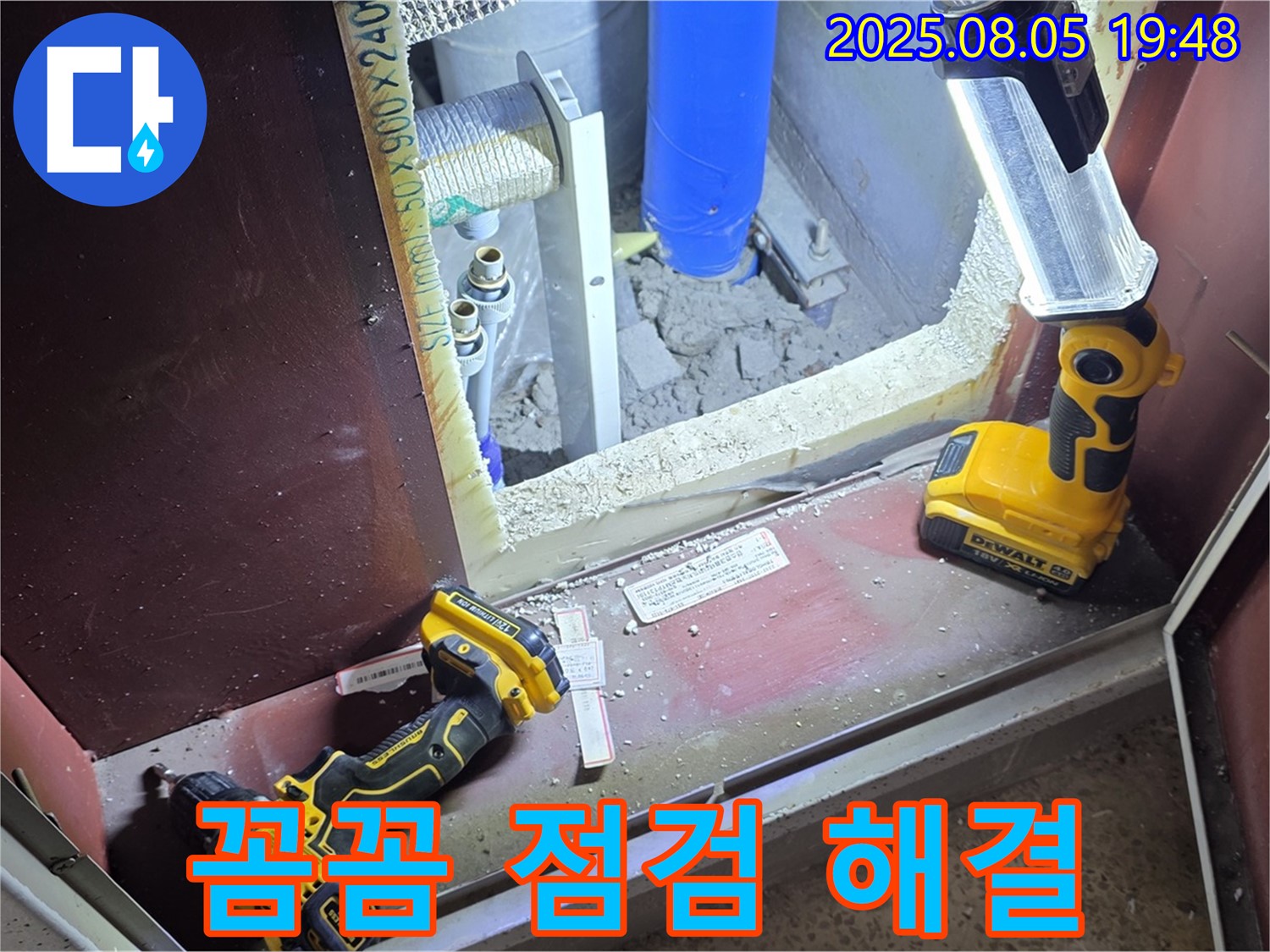양주 삼숭동 누수 - 꼼꼼한 누수 점검으로 문제 해결