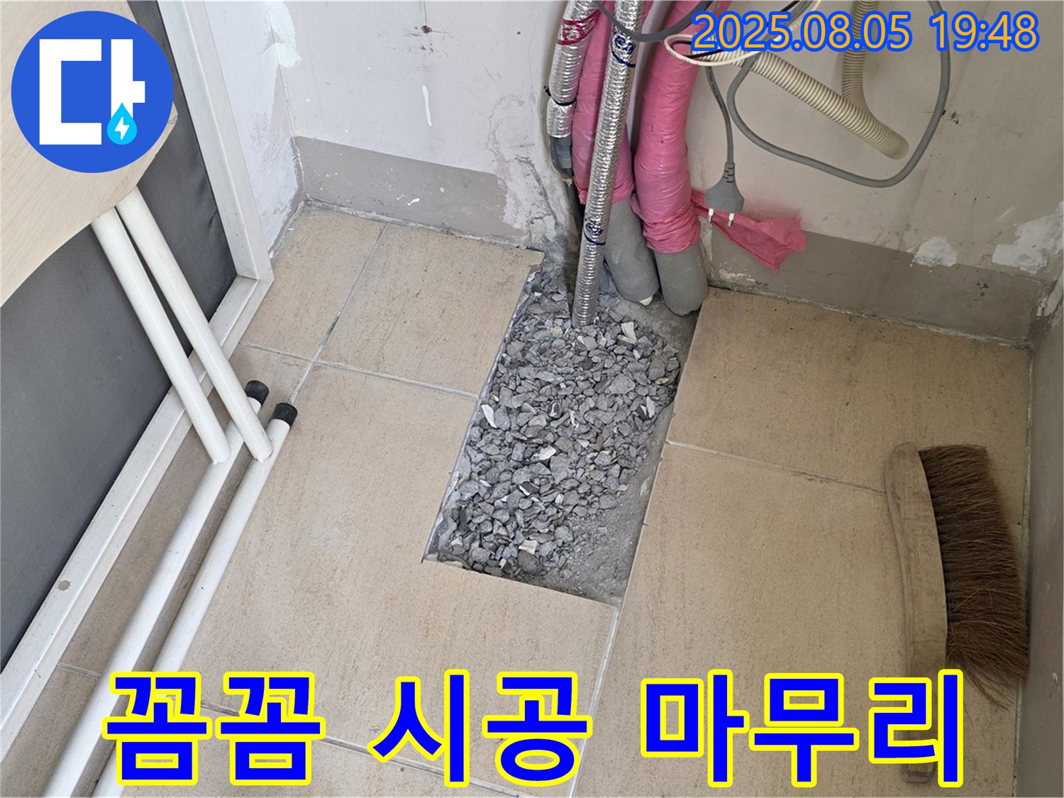 양주 삼숭동 누수 - 꼼꼼한 시공으로 완벽하게 마무리!